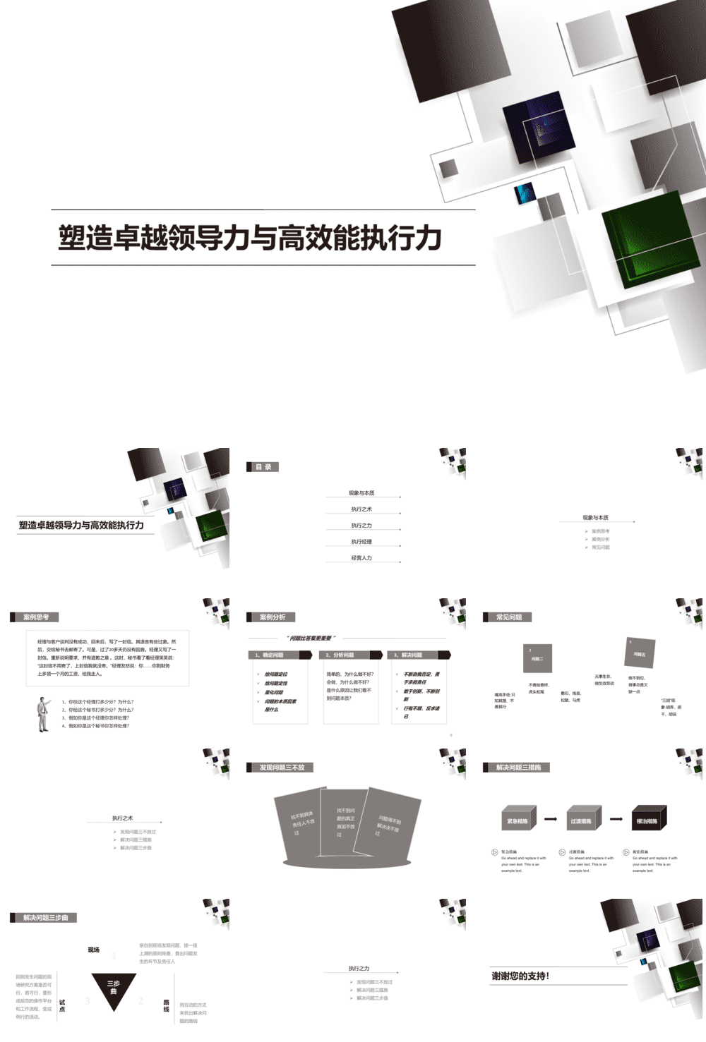 23PPT - 员工培训-03 塑造卓越领导力与高效能执行力.pptx
